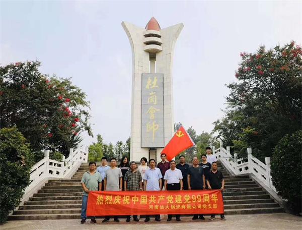 遠(yuǎn)大鍋爐舉行慶祝中國(guó)共產(chǎn)黨成立99周年活動(dòng)